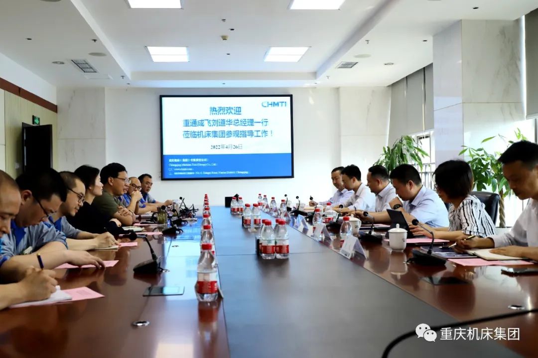 抓住“双碳”目标机遇 携手共谋风电发展——重通成飞公司与机床集团开展战略合作交流会