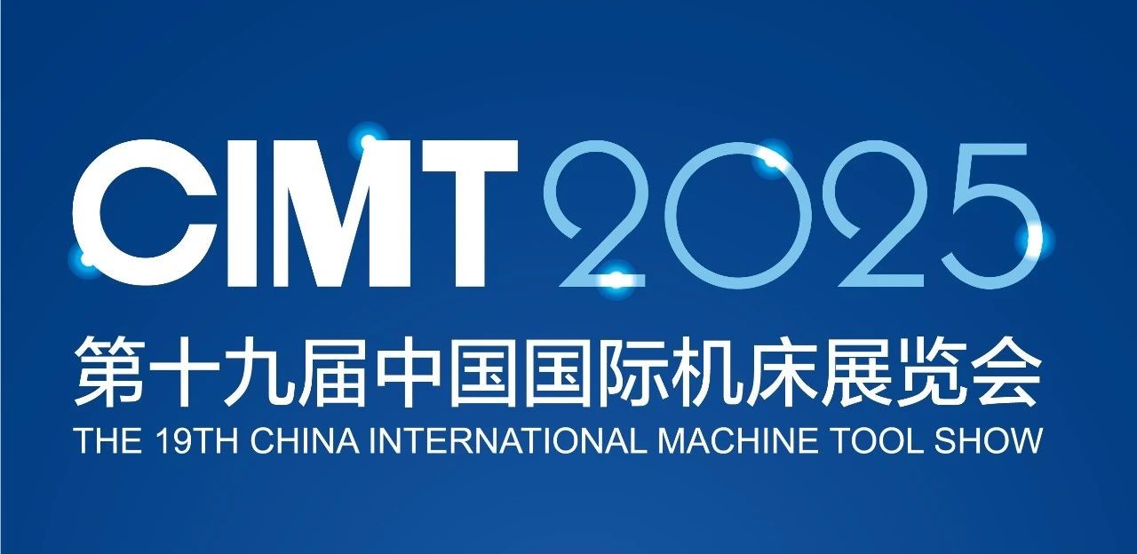 CIMT2025展商风采 | 九游（jiuyou）官方网站（集团）有限责任公司