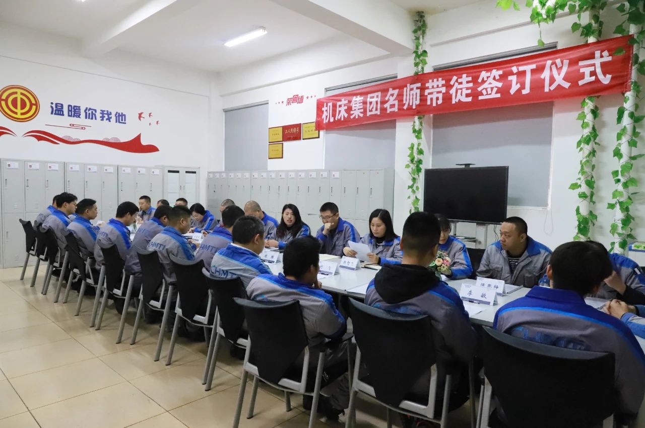 青蓝结对 匠心永续——机床集团举行“名师带徒”签订仪式