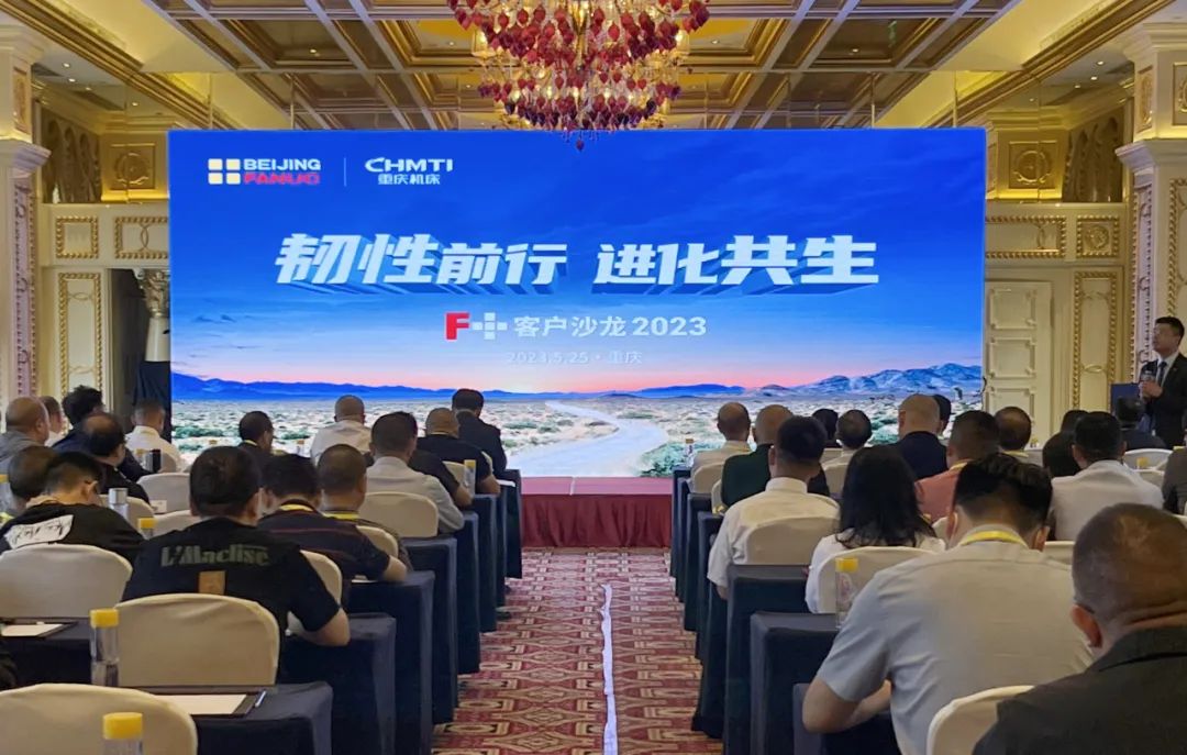 “韧性前行、进化共生”客户沙龙论坛在重庆召开