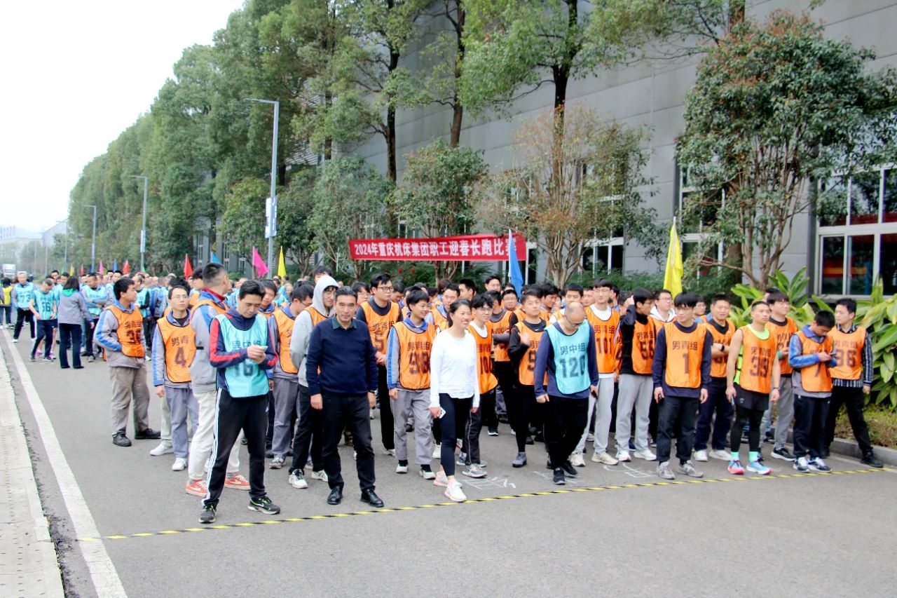 公司举办2024年职工迎春长跑比赛