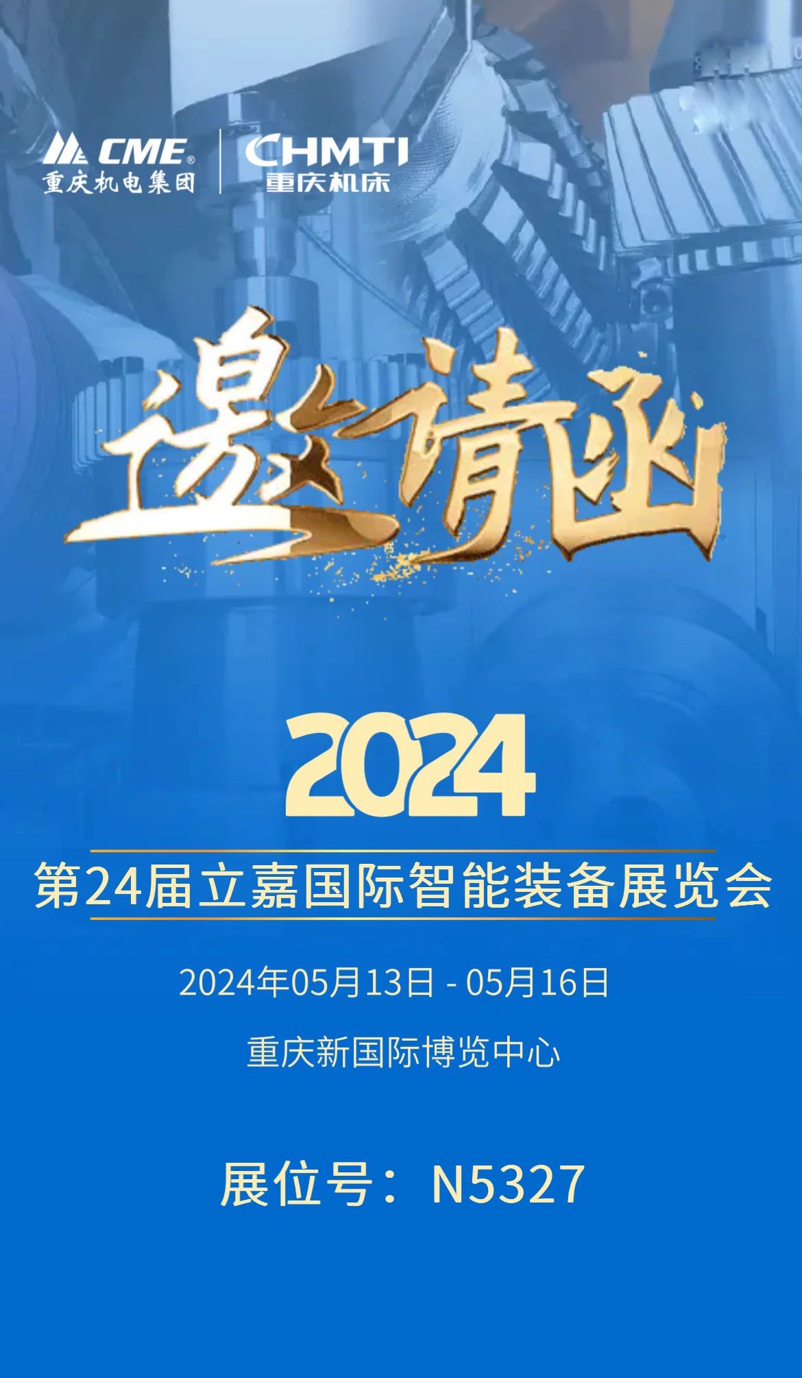 九游（jiuyou）官方网站集团邀您相约第24届立嘉国际智能装备展览会
