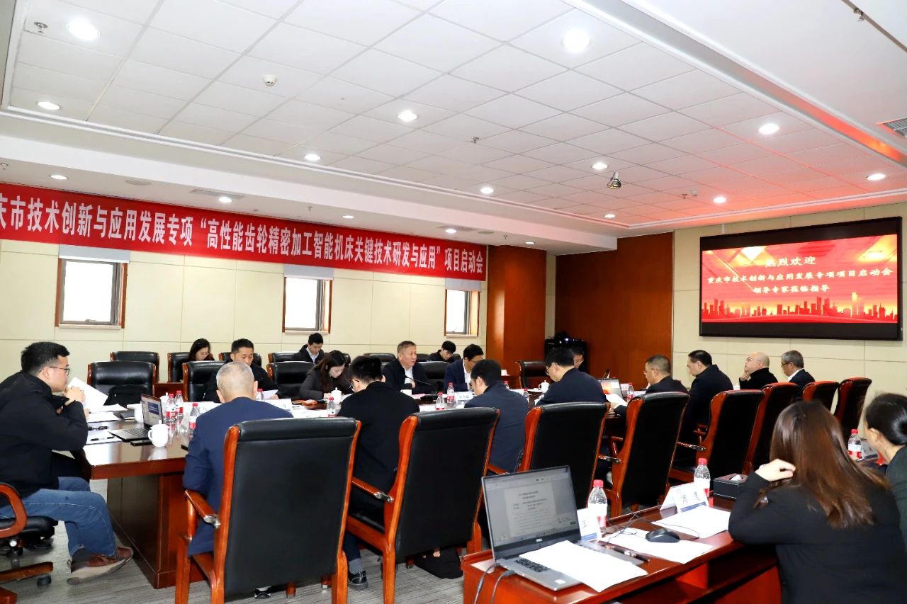 公司承担的重庆市先进制造重大专项启动会顺利召开