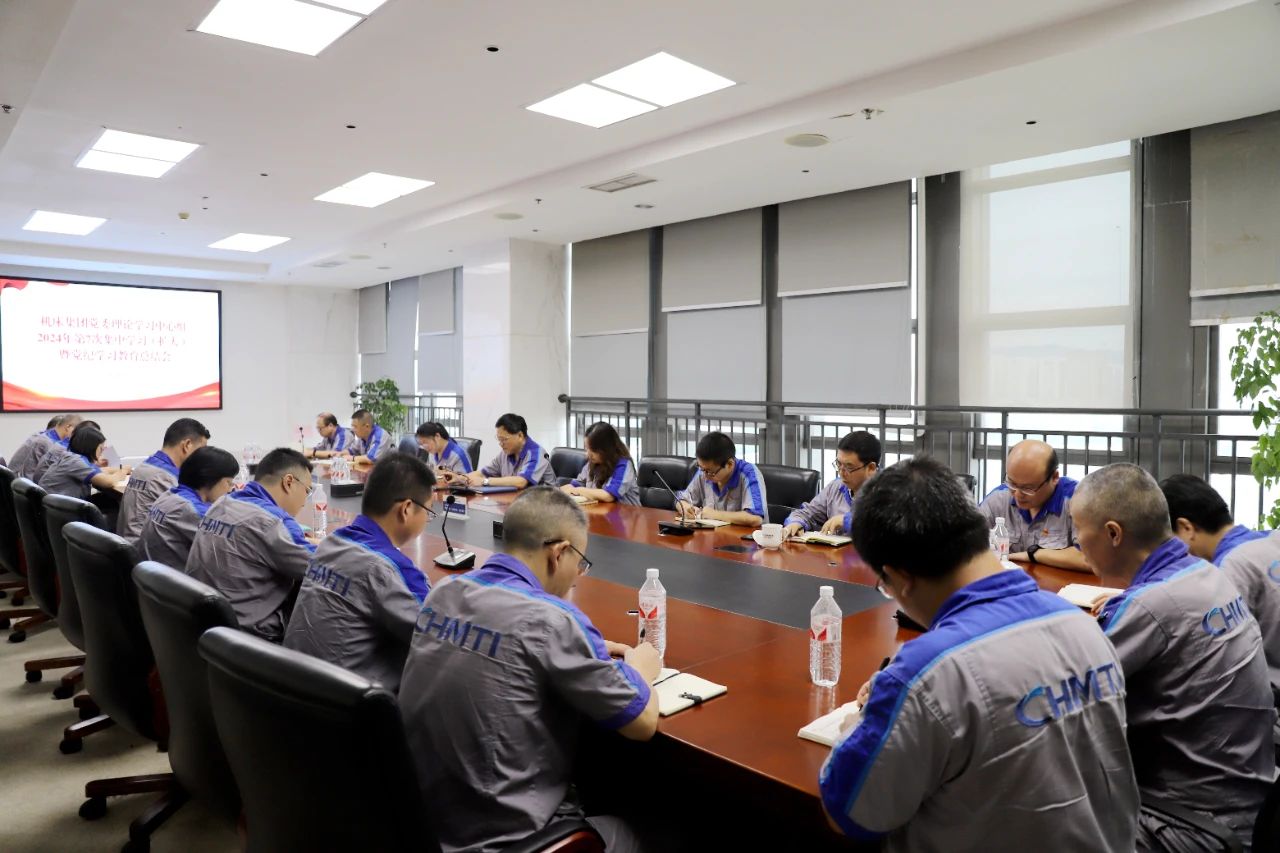 机床集团党委召开理论学习中心组学习（扩大）暨党纪学习教育总结会议