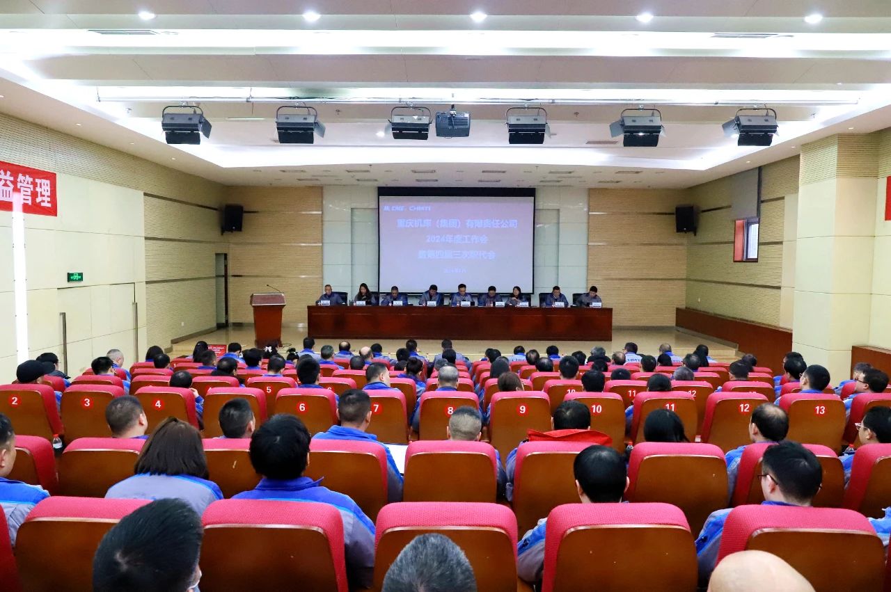 九游（jiuyou）官方网站集团召开2024年工作会