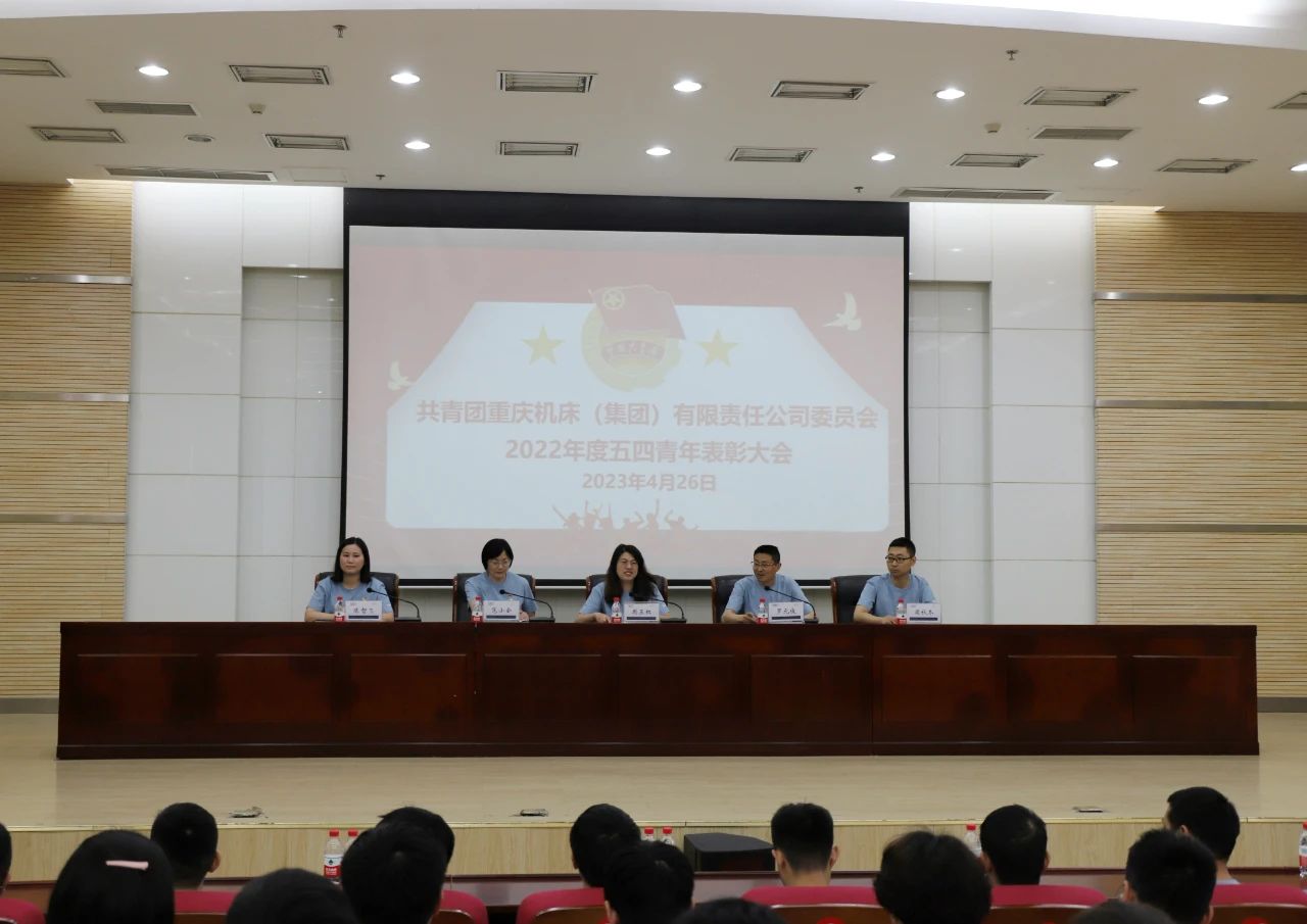 九游（jiuyou）官方网站集团举办“五四青年节活动暨2022年度先进表彰大会”