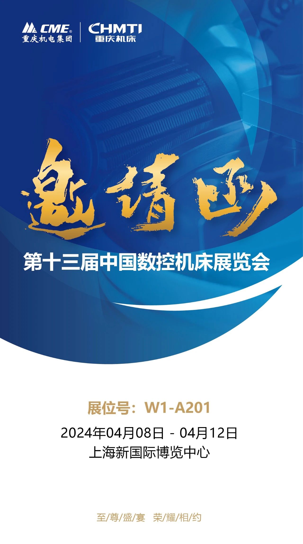 九游（jiuyou）官方网站集团与您相约CCMT2024